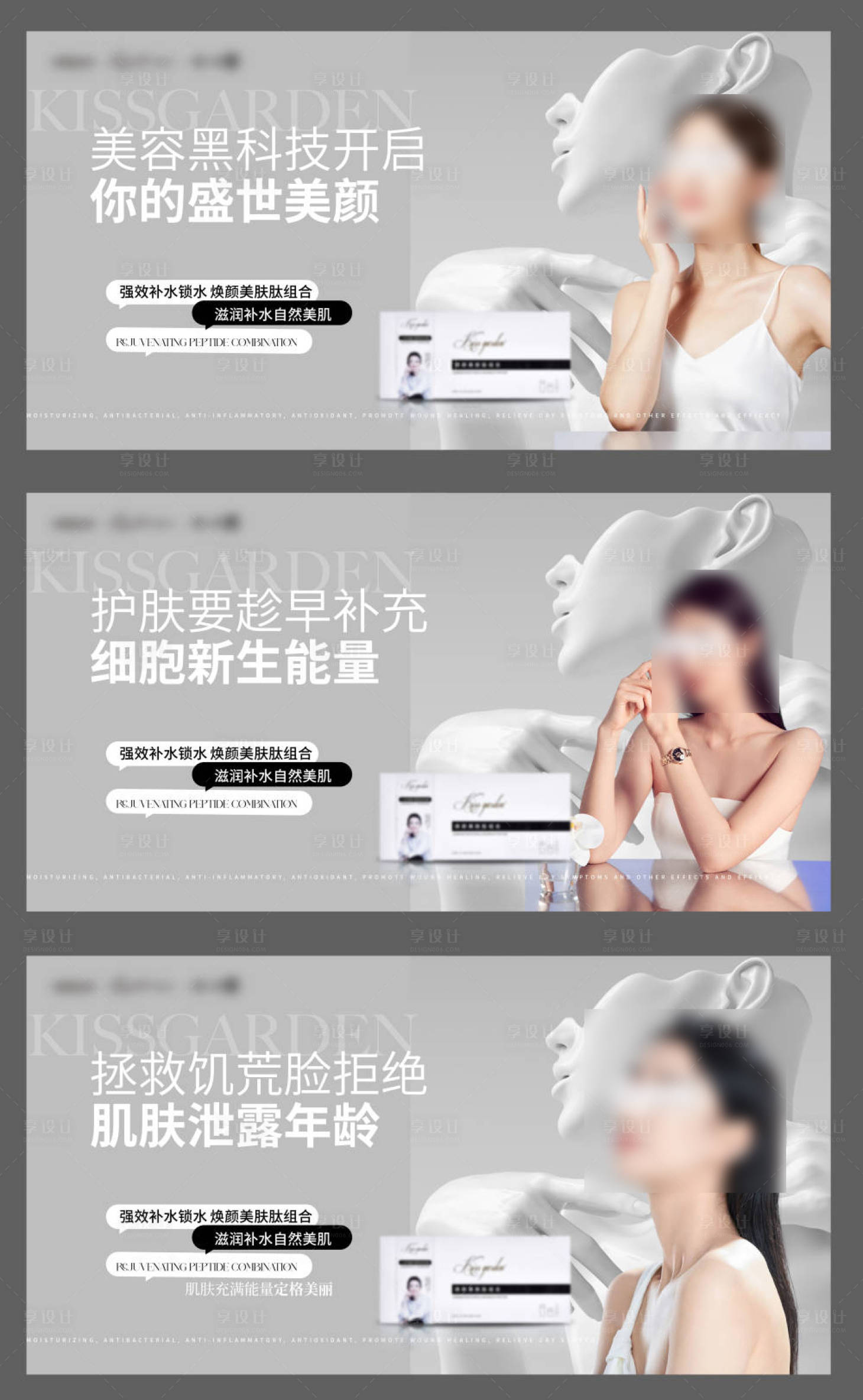 源文件下载【享设计】搜索编号：79730027387157864【医美护肤品价值点沙龙】