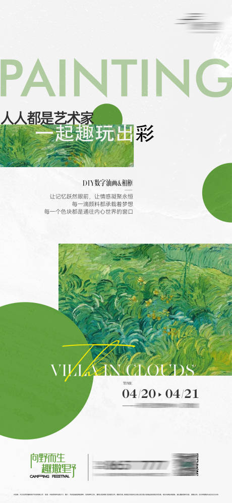 源文件下载【享设计】搜索编号：89470027085034482【油画海报】