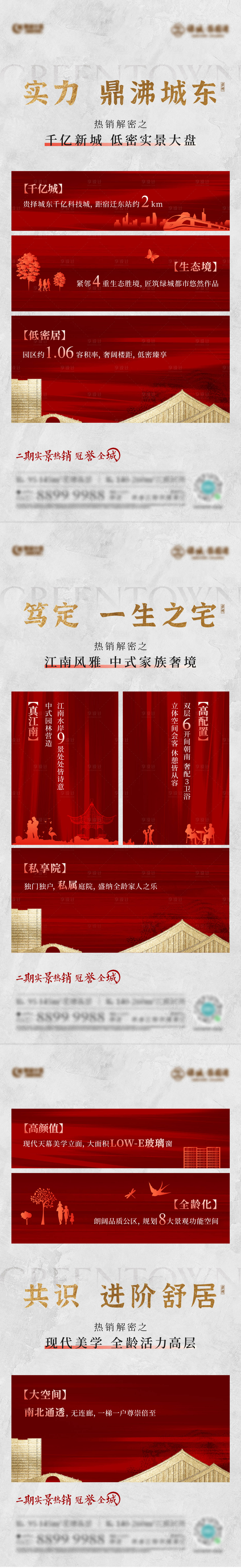 源文件下載【享設計】搜索編號：52500027201211743【地產熱銷解密海報】