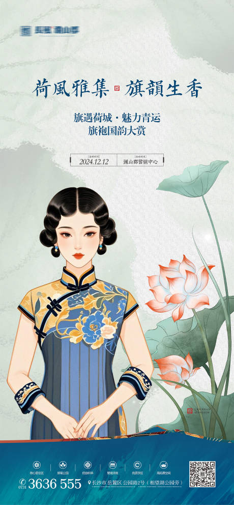 旗袍大赛海报