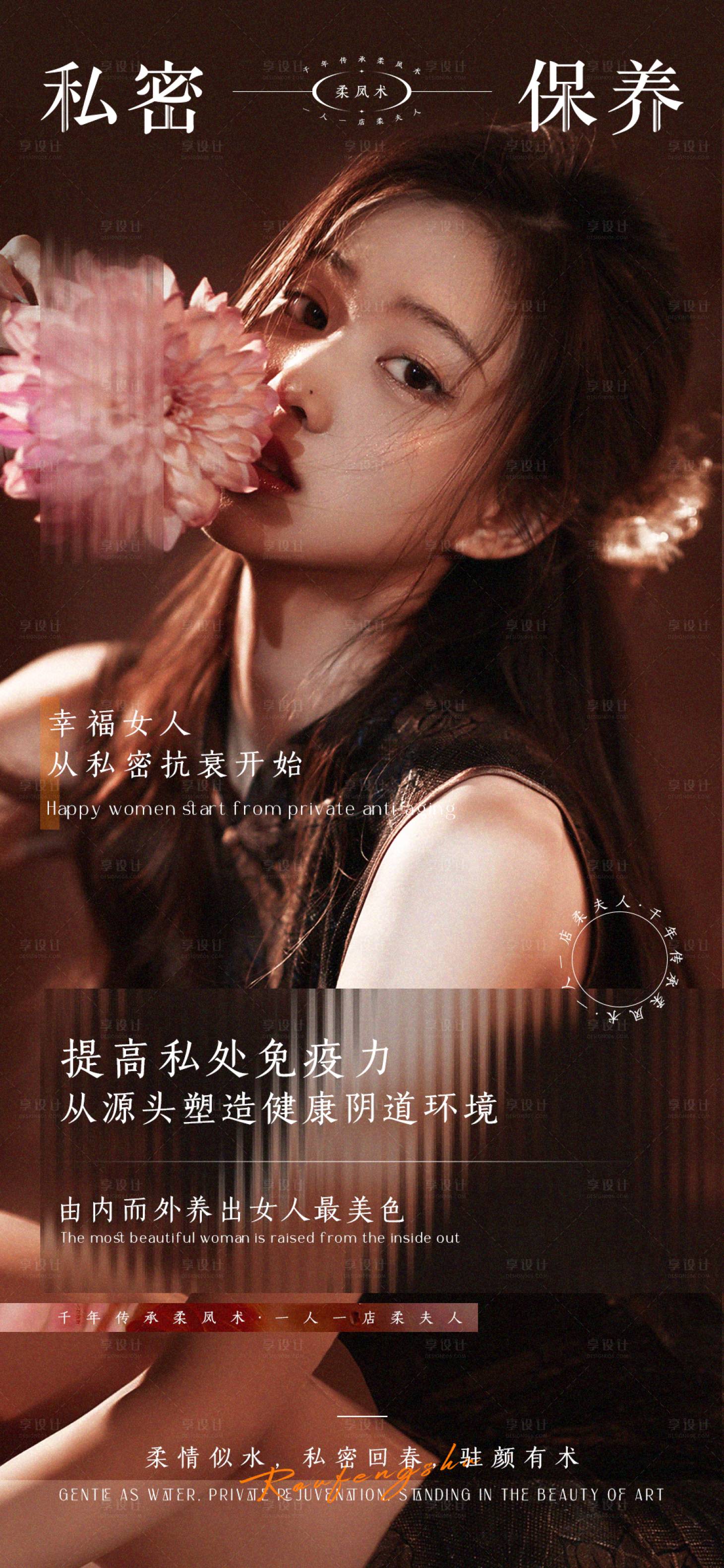 源文件下載【享設計】搜索編號：95140027505493180【私密保養海報】