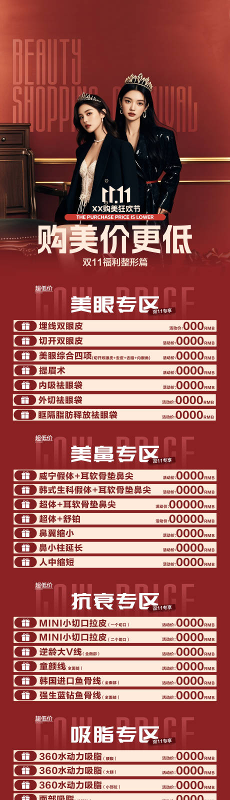 源文件下载【双十一活动长图】编号：39680027431533059