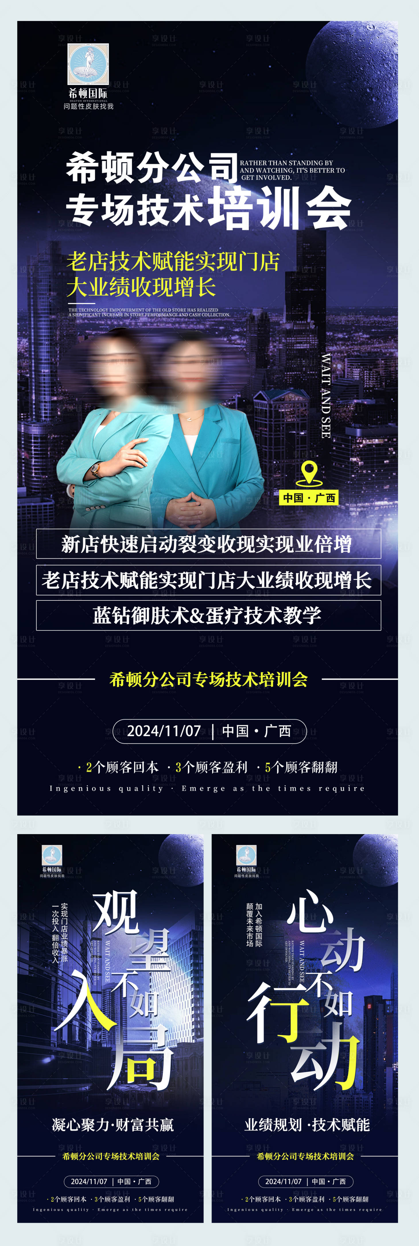 源文件下载【享设计】搜索编号：89820027115447921【招商培训会议宣传海报】