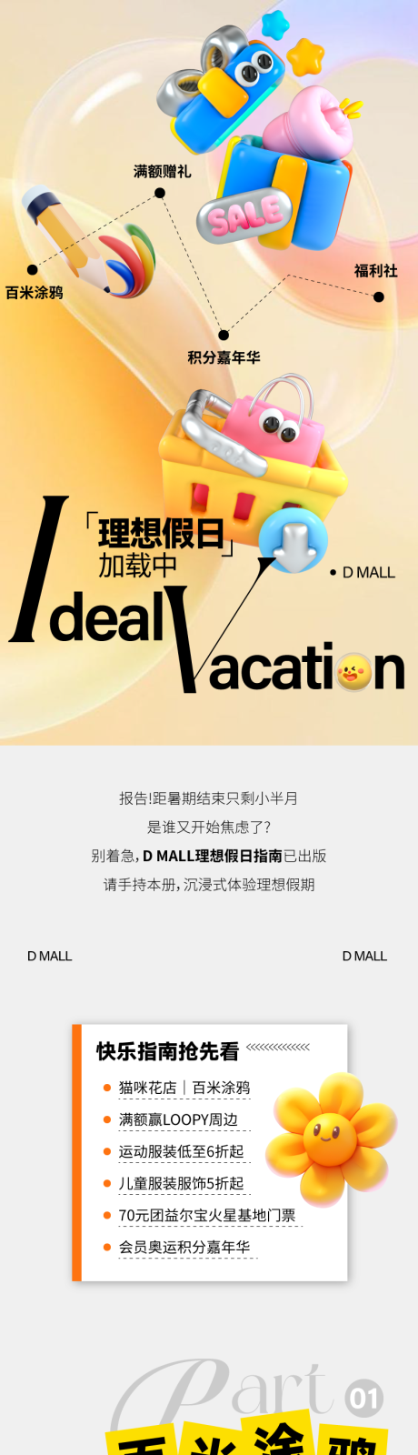 源文件下载【享设计】搜索编号：90910027229386532【商业假日活动长图】