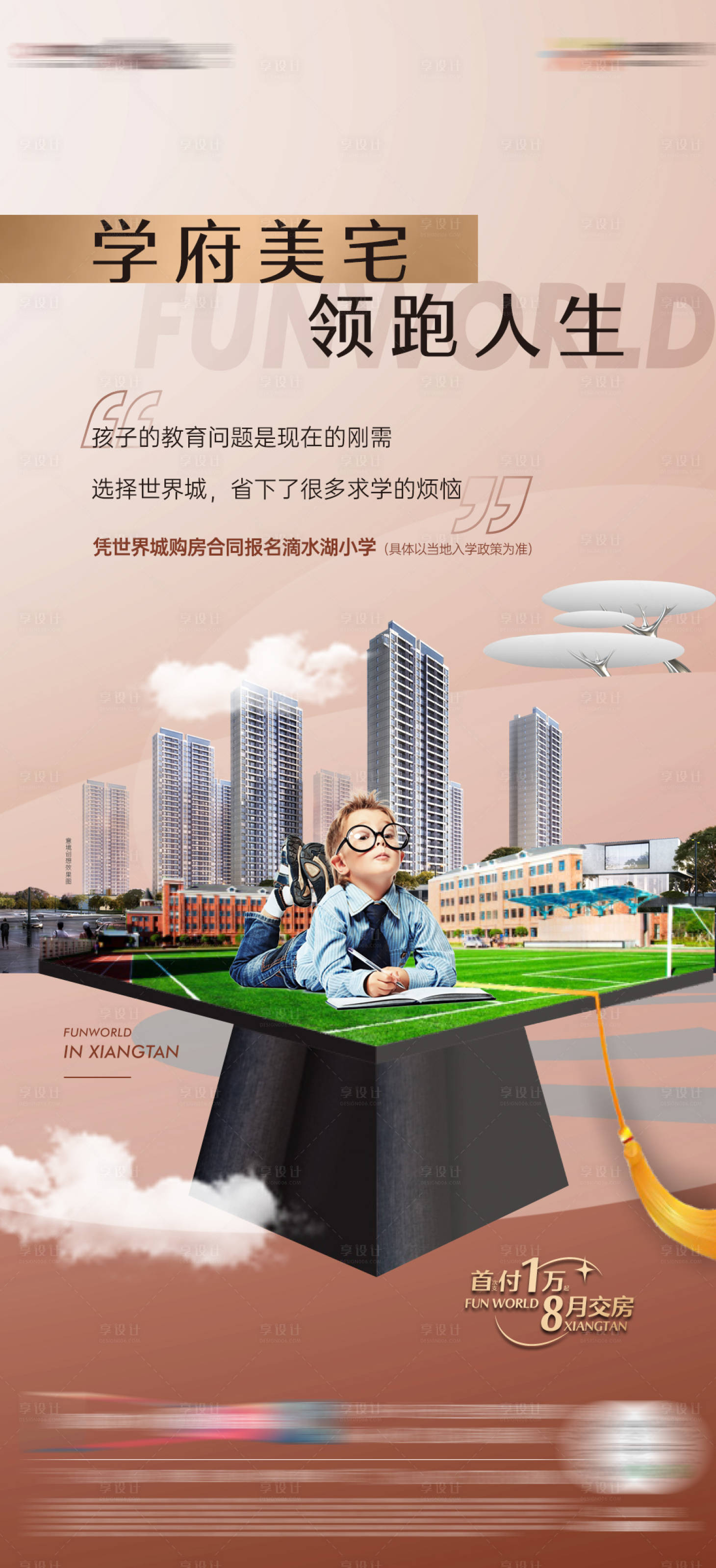 源文件下载【享设计】搜索编号：40010027527691606【学区价值微单】