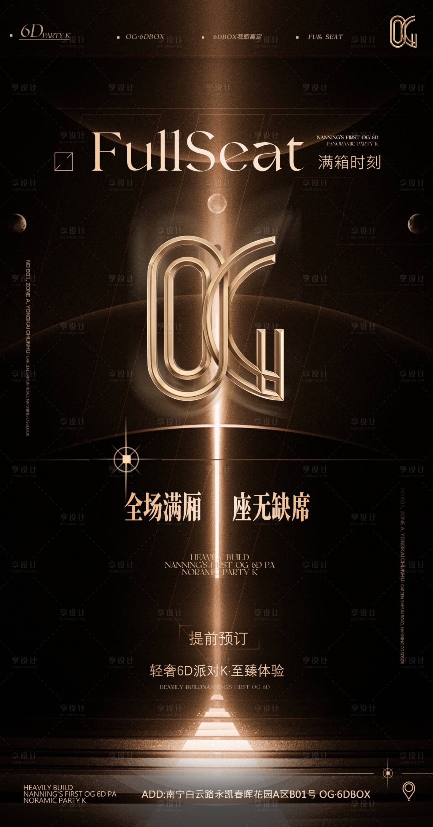 源文件下载【享设计】搜索编号：52090027138085424【爆满海报】