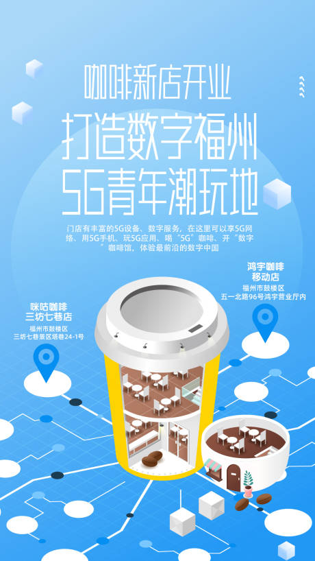 源文件下载【数字咖啡店开业海报】编号：22220027551191176