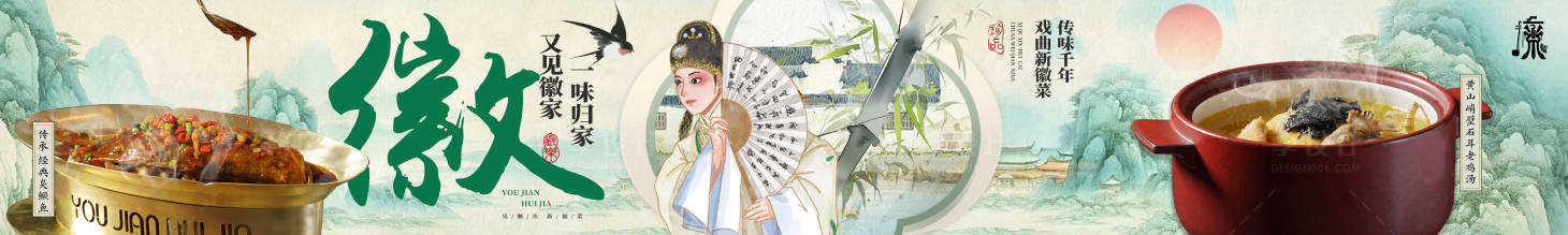 源文件下載【享設計】搜索編號：24130027603143583【餐飲大眾點評徽菜新中式長圖海報】