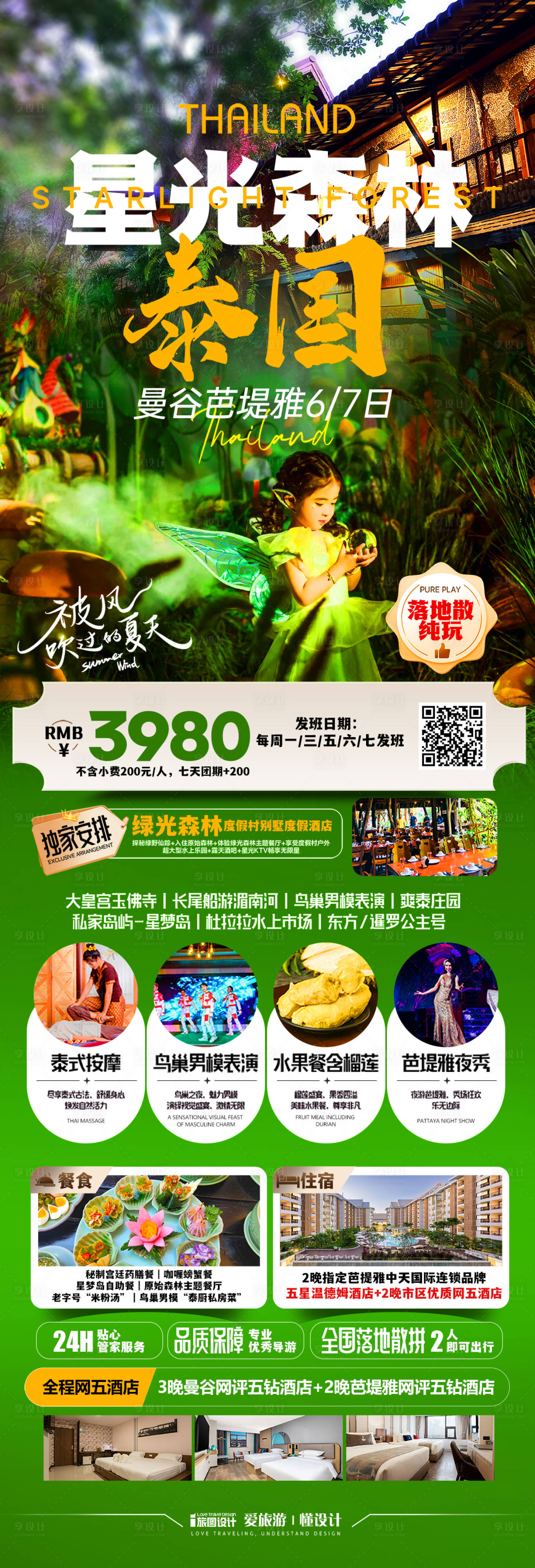源文件下載【享設(shè)計(jì)】搜索編號(hào)：94450027234336844【泰國星光森林】