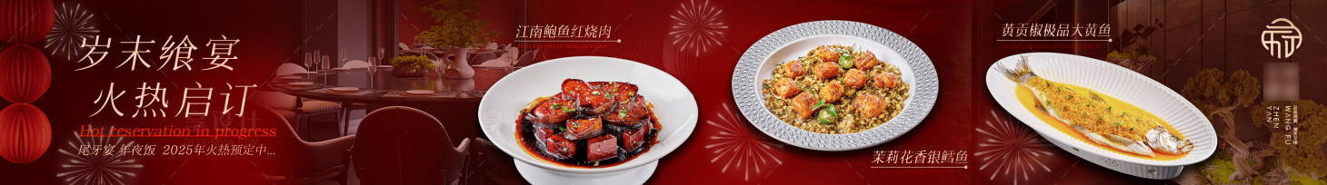 源文件下载【享设计】搜索编号：84110027470377308【年夜饭尾牙宴大众点评五连图】