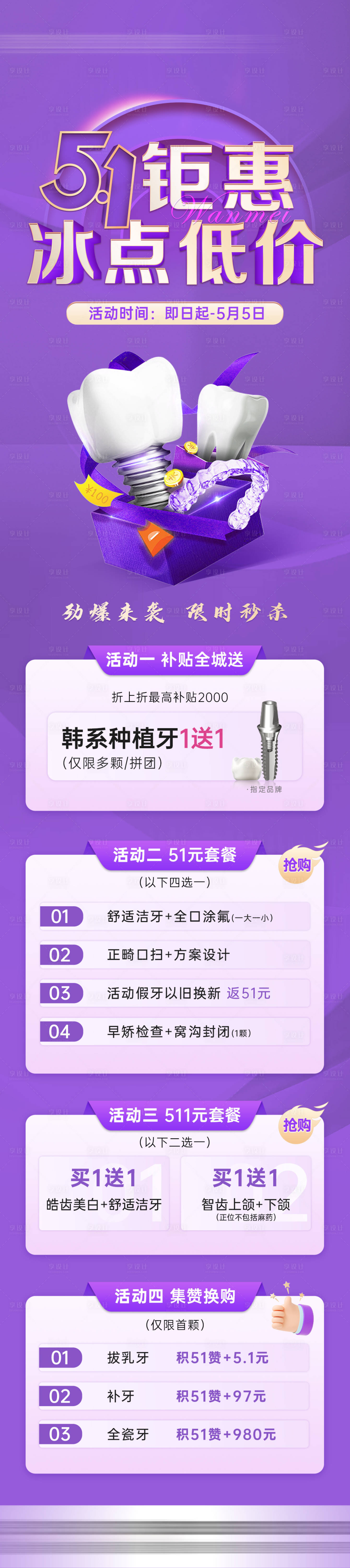 源文件下載【口腔活動海報】編號：96350027075455433