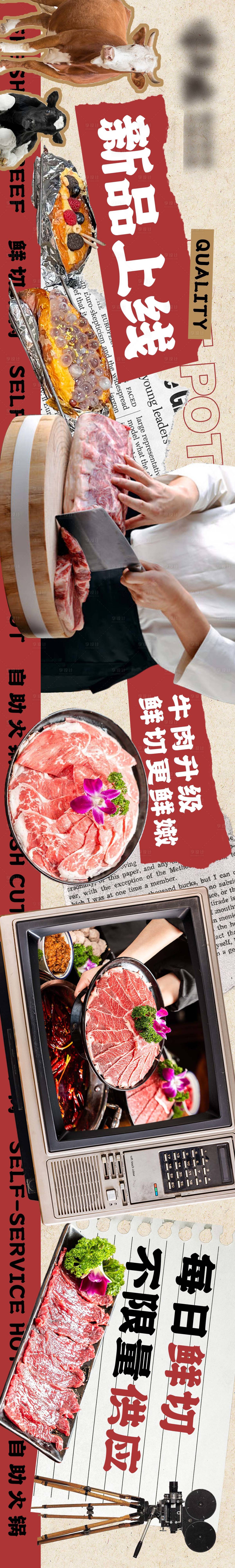 源文件下载【享设计】搜索编号：34840027369484312【大众点评鲜切牛肉五连图】