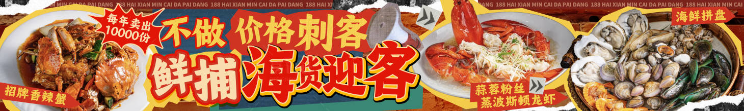 源文件下載【享設(shè)計(jì)】搜索編號(hào)：11220027602985371【餐飲大眾點(diǎn)評(píng)海鮮拼貼長(zhǎng)圖海報(bào)】