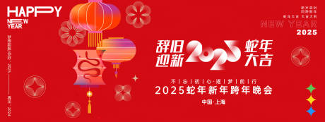 源文件下载【2025蛇年红色年会主画面】编号：53390027248437994