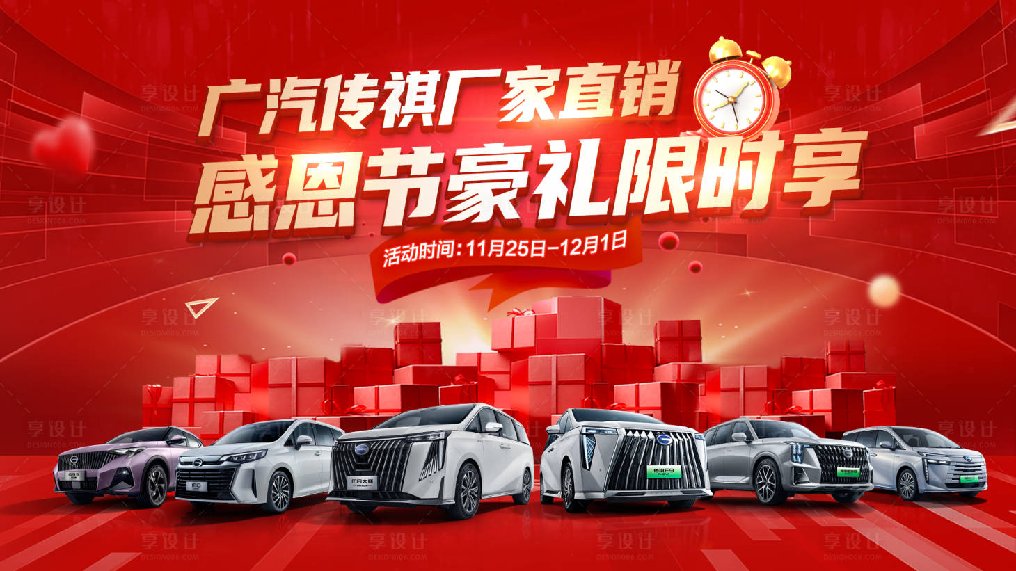 源文件下载【享设计】搜索编号：55610027521206354【汽车感恩节团购】