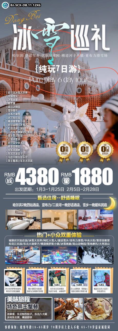 源文件下载【东北】编号：91480027404172489