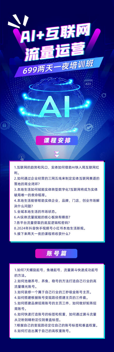源文件下载【课程培训海报】编号：12950027333843992