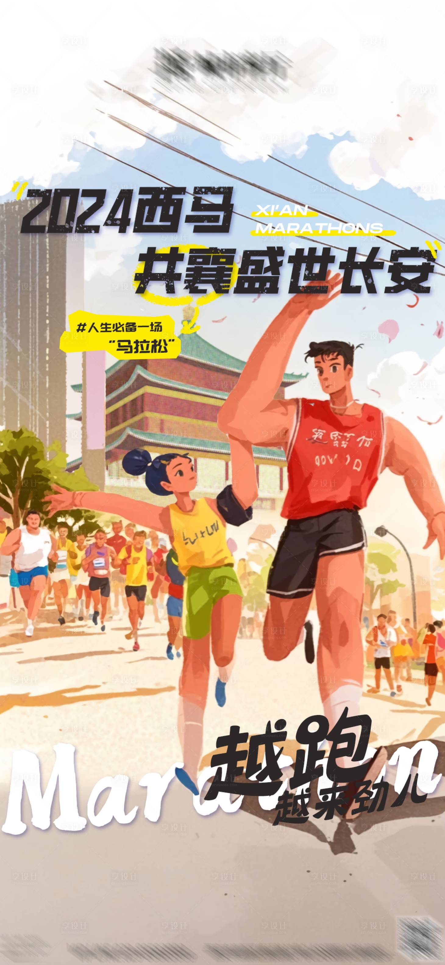 源文件下載【享設計】搜索編號：32860027098461905【2024馬拉松海報】