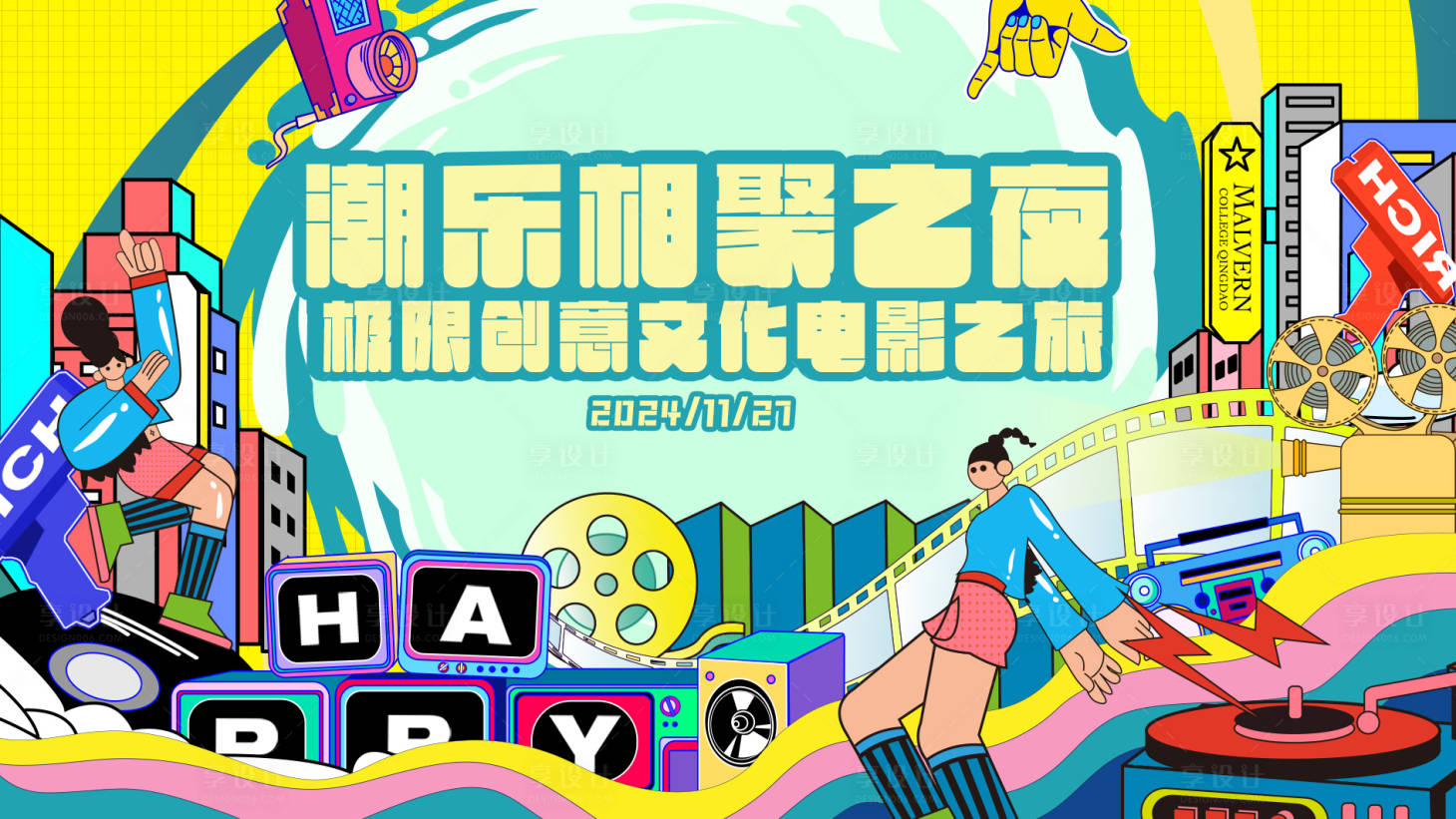 源文件下載【享設計】搜索編號：55910027556522758【電影節扁平化活動展板】