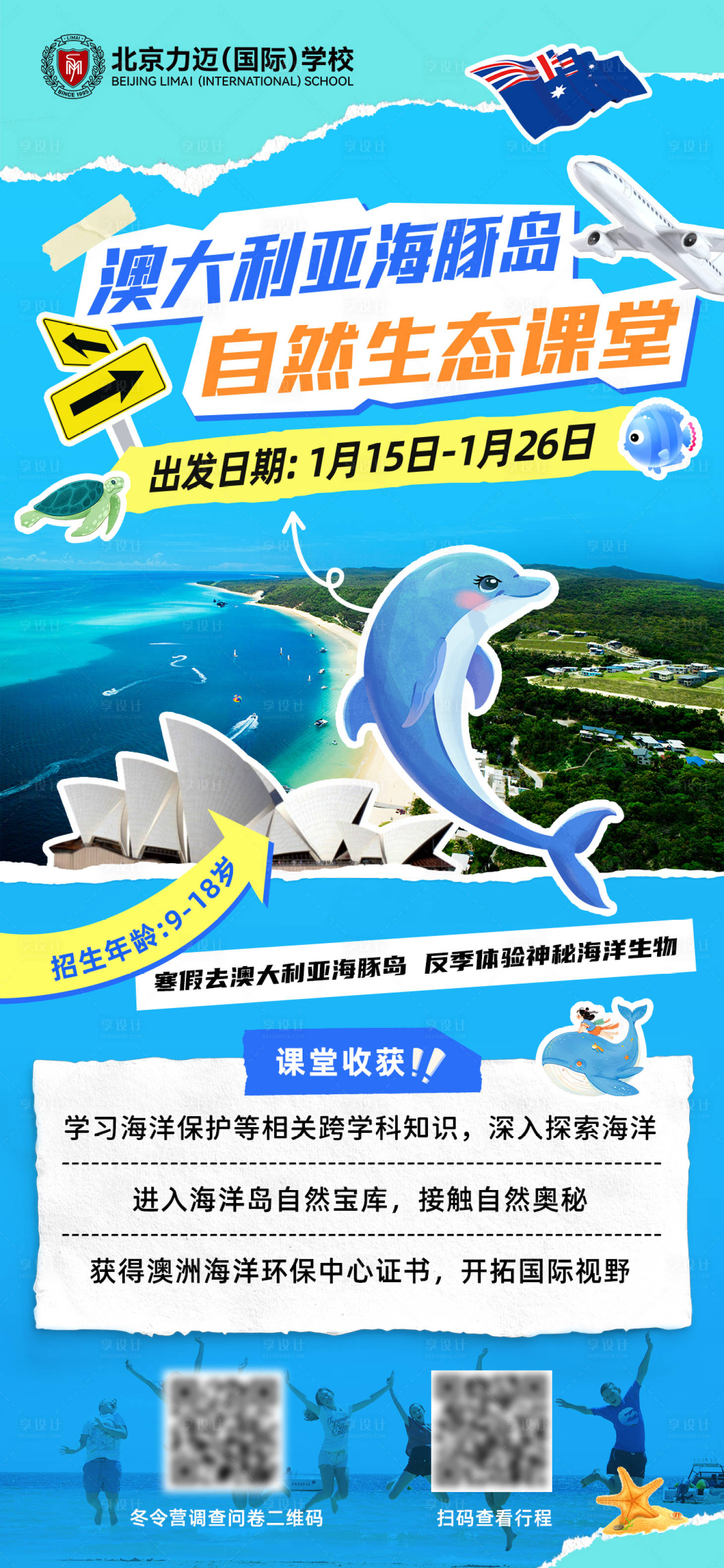 源文件下载【澳洲旅游海报】编号：18850027293124061