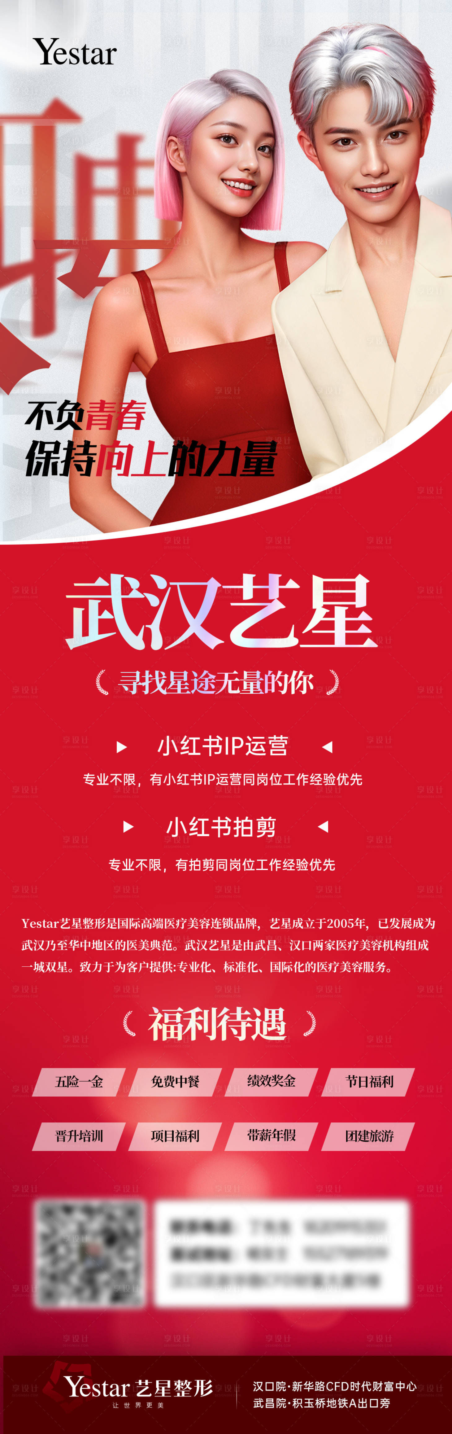 源文件下载【医美招聘海报】编号：18620027602539171