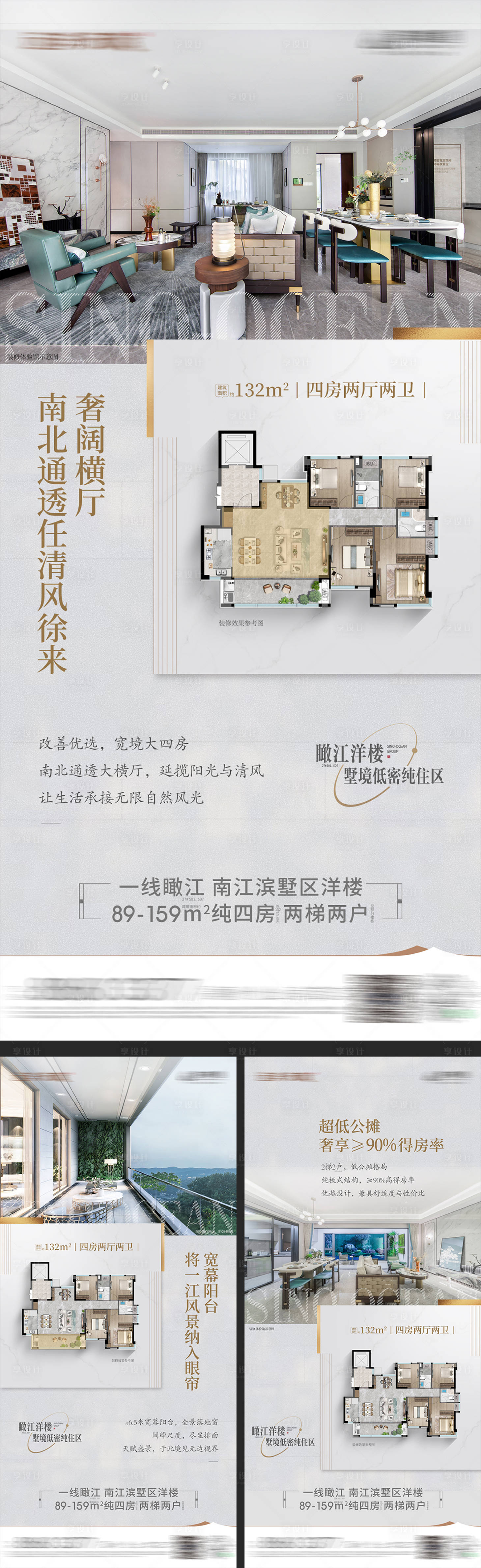 源文件下載【享設(shè)計】搜索編號：14960027284295749【地產(chǎn)戶型價值點系列海報】