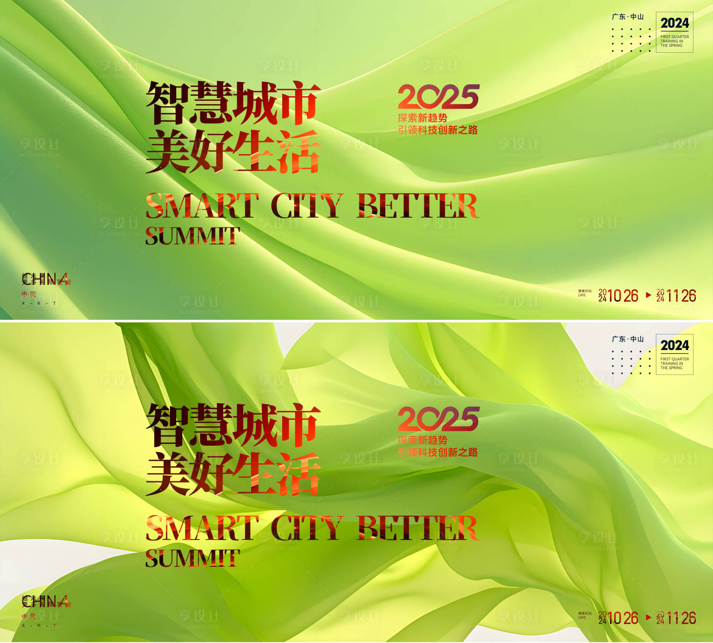 源文件下載【享設計】搜索編號：43530027270224514【環保峰會】