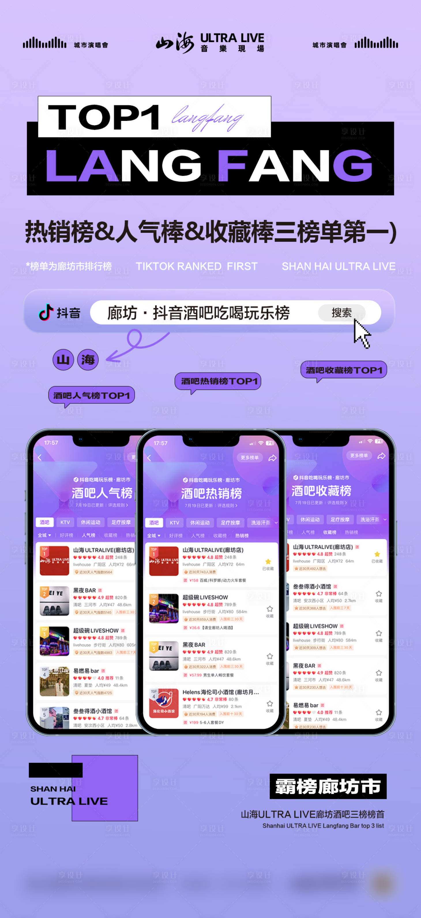 源文件下载【享设计】搜索编号：57950027119164650【酒吧夜店美团抖音榜单海报】