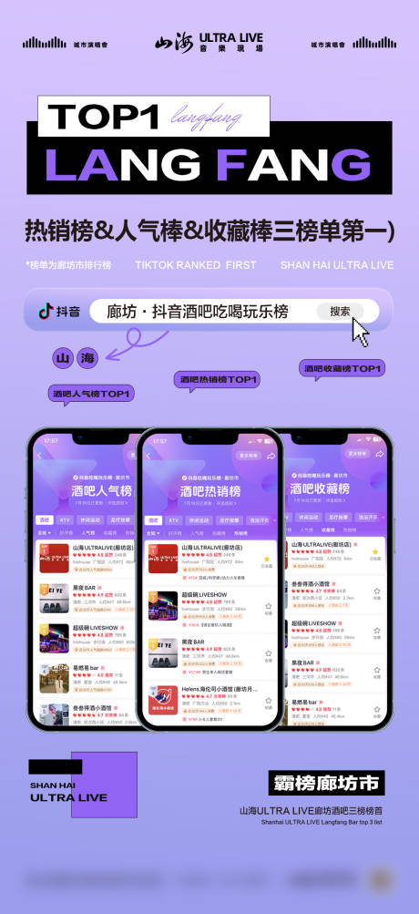 源文件下载【酒吧夜店美团抖音榜单海报】编号：57950027119164650