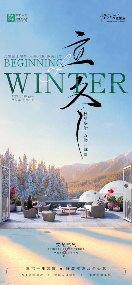 源文件下載【享設計】搜索編號：70050027096486269【立冬 】