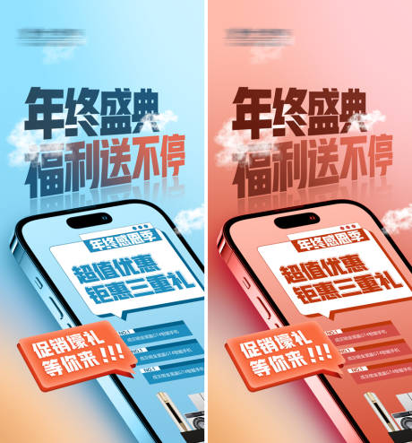年终盛典福利送不停促销海报