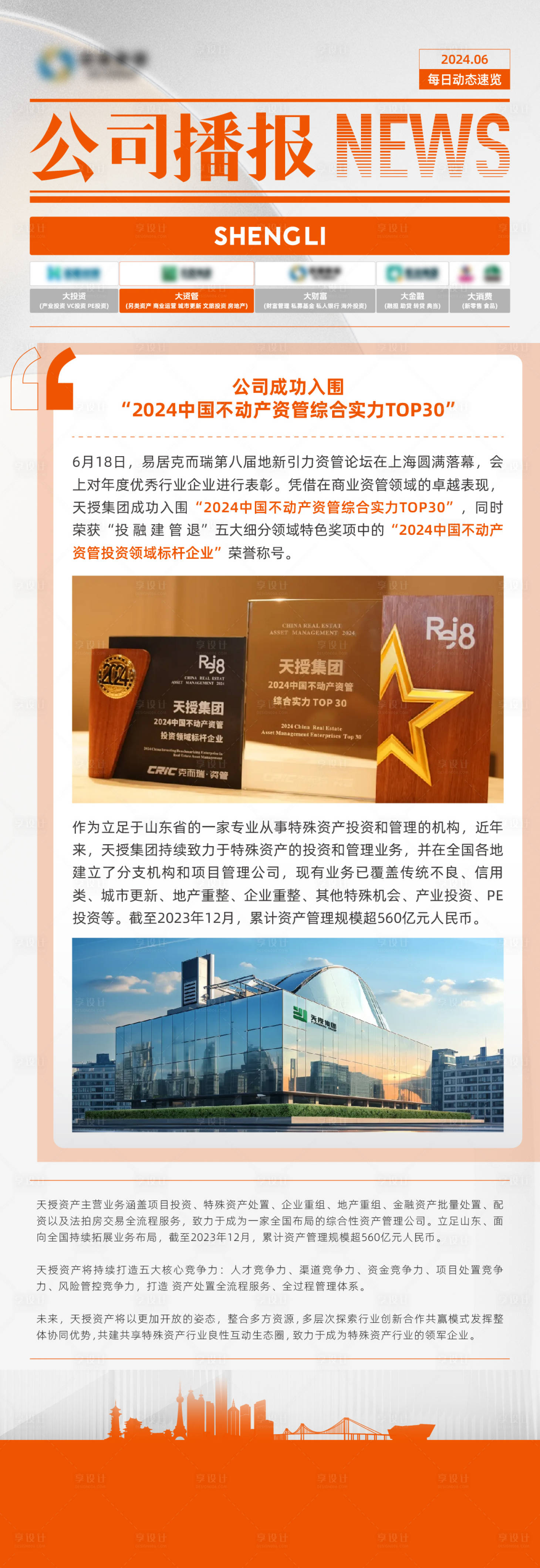 源文件下载【享设计】搜索编号：83320027456875248【资讯快讯播报海报】