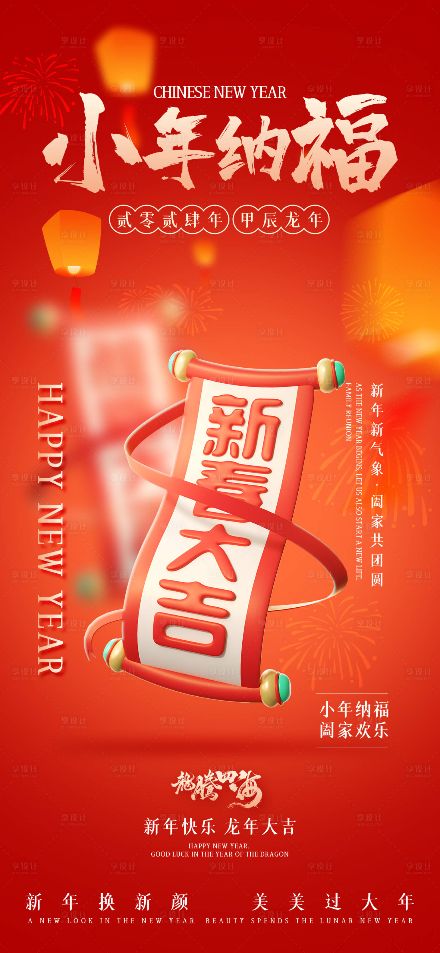 源文件下載【享設計】搜索編號：15180027345133400【新年納福海報】