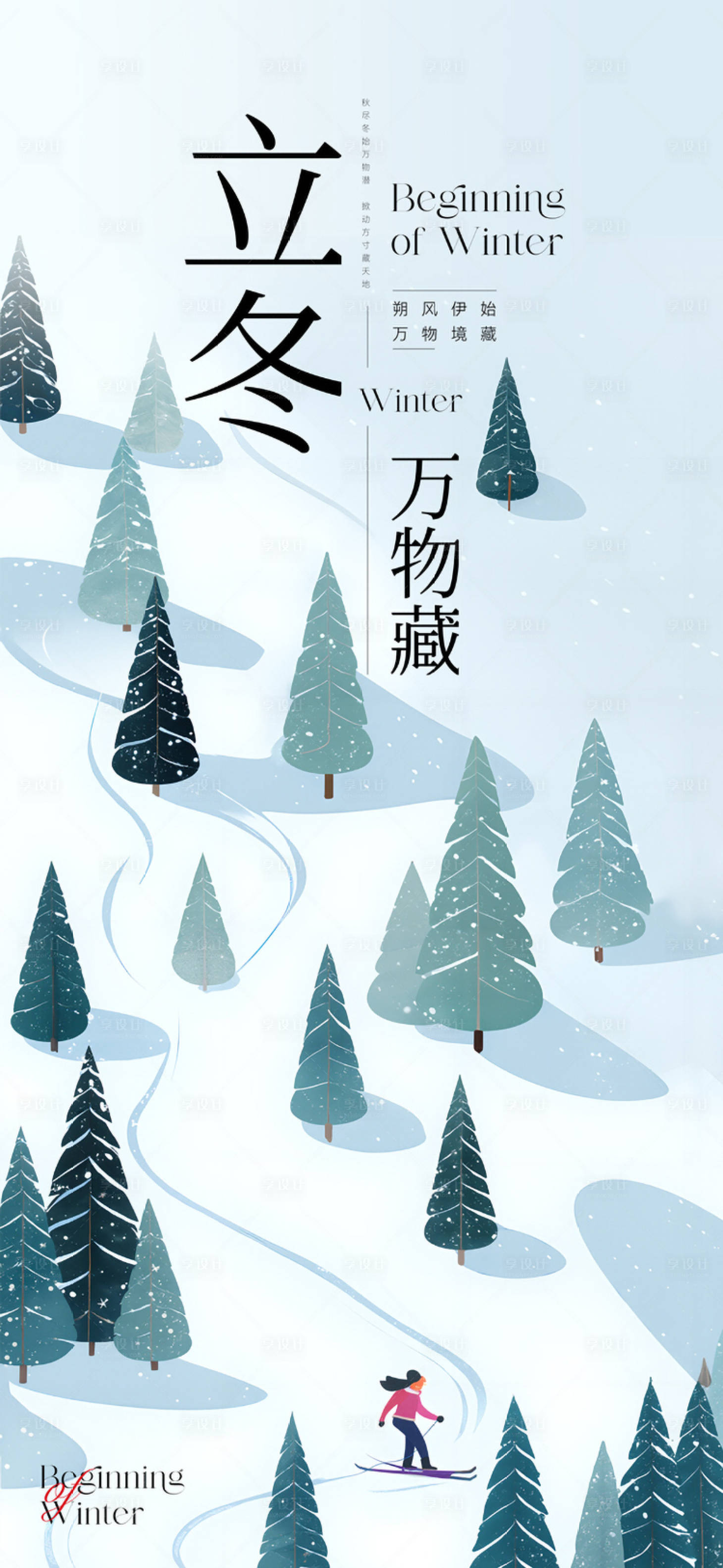 源文件下载【享设计】搜索编号：42500027165254019【立冬节气海报】