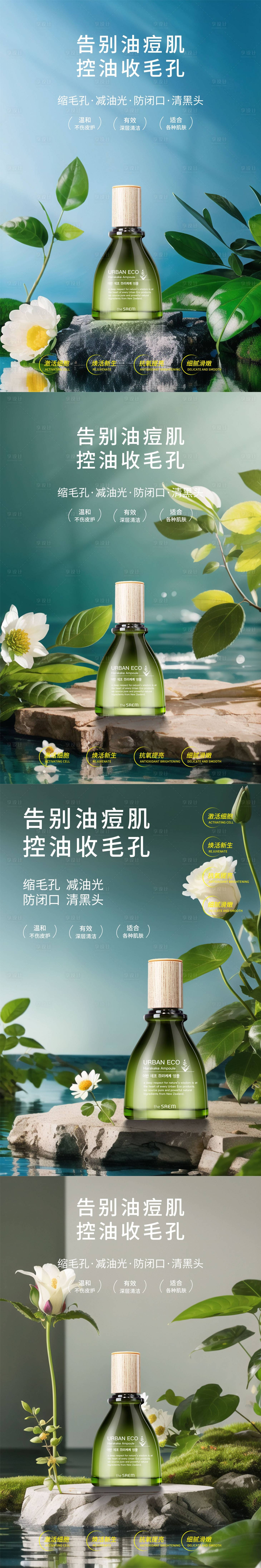 源文件下载【享设计】搜索编号：86550027343743985【化妆品系列海报】