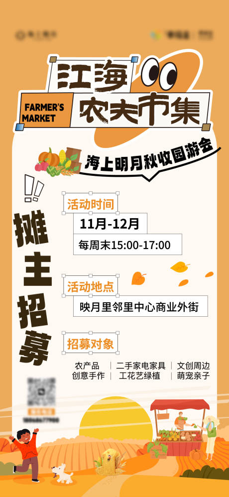 源文件下载【江海市集海报】编号：60340027111859888