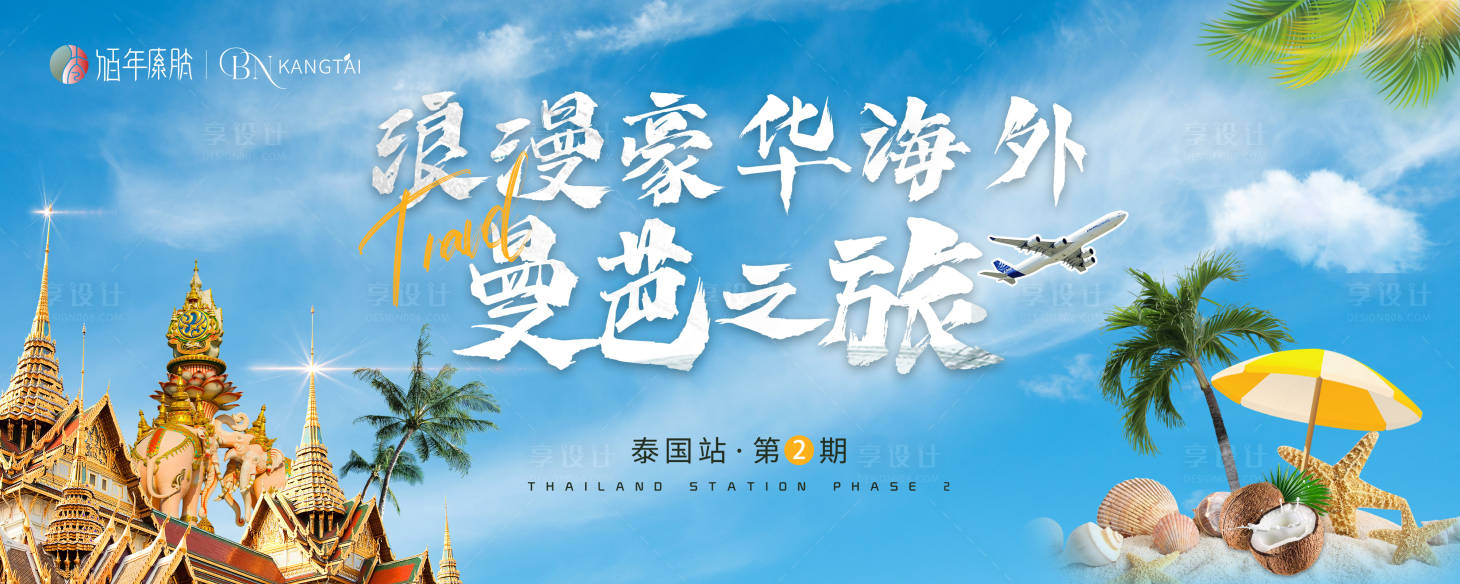 源文件下載【享設計】搜索編號：13550027469494827【旅游背景板】