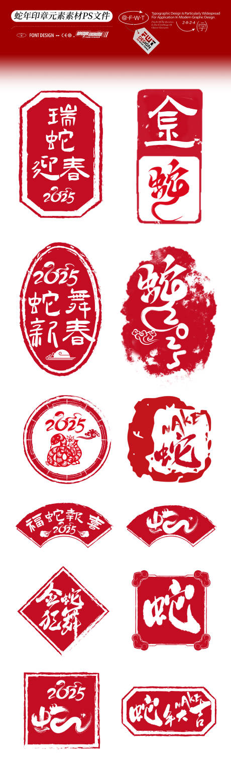 2025蛇年印章元素icon图标设计
