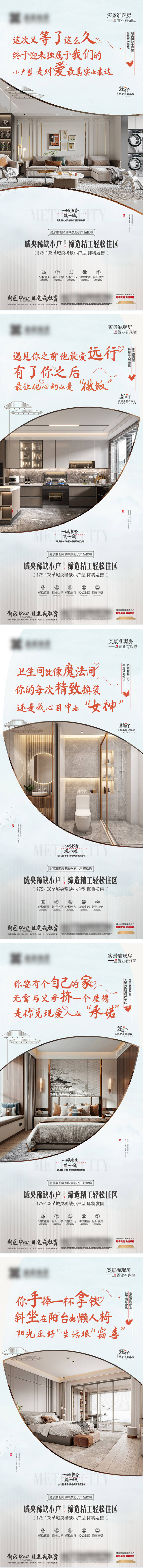 源文件下载【享设计】搜索编号：55720027344798765【户型价值点系列海报】