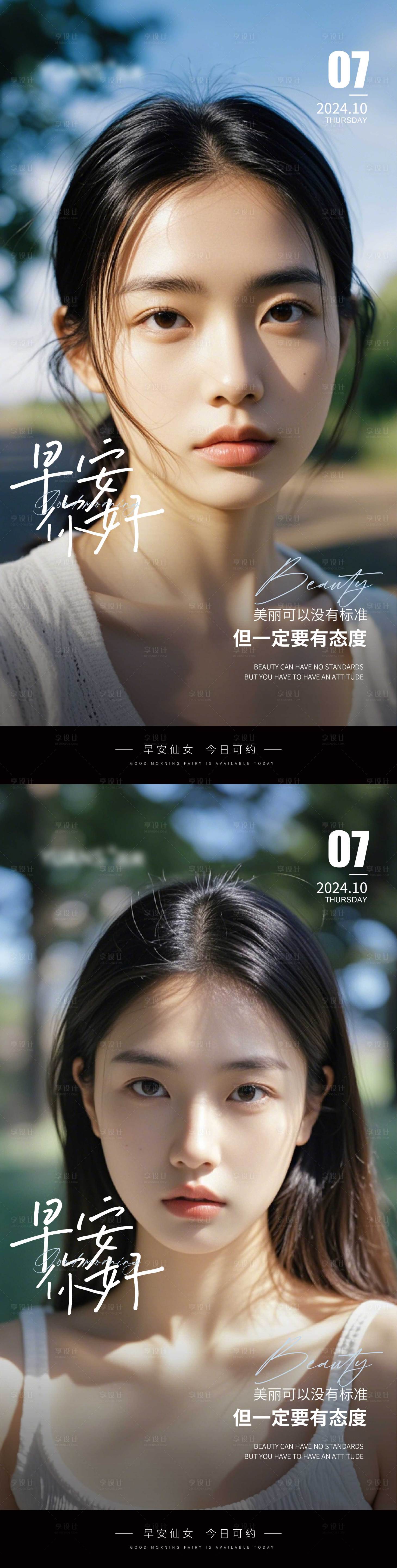 源文件下載【享設計】搜索編號：76080027161627594【醫美Ai美女早安圖】