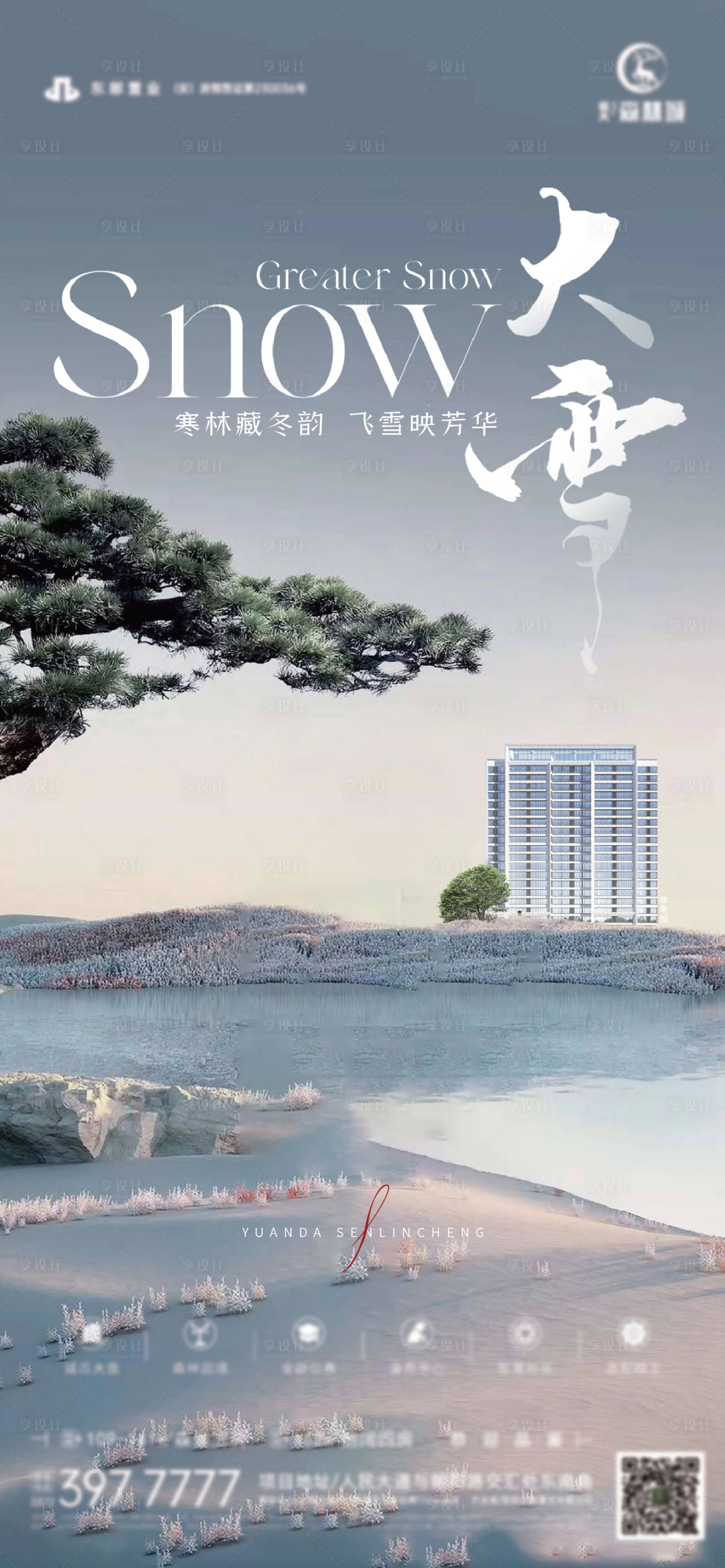 源文件下载【享设计】搜索编号：11610027577634937【地产大雪海报】