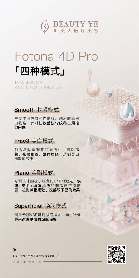 源文件下载【享设计】搜索编号：55140027344581255【医美产品】