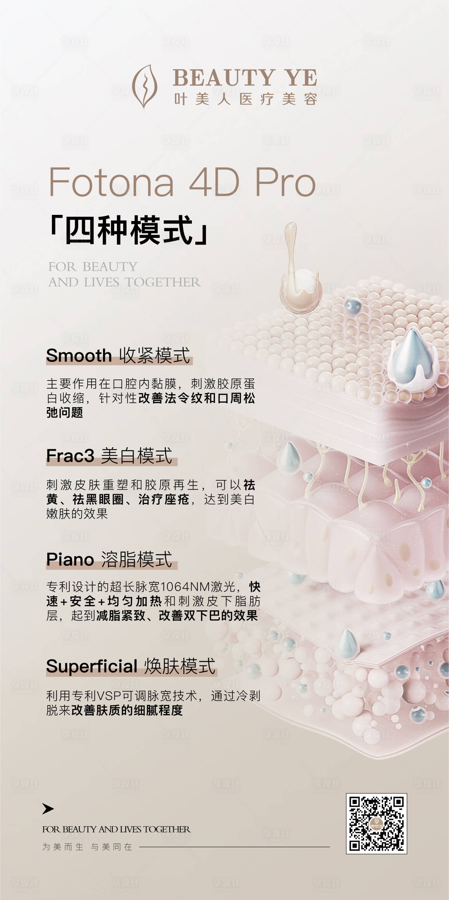源文件下載【享設計】搜索編號：55140027344581255【醫美產品】