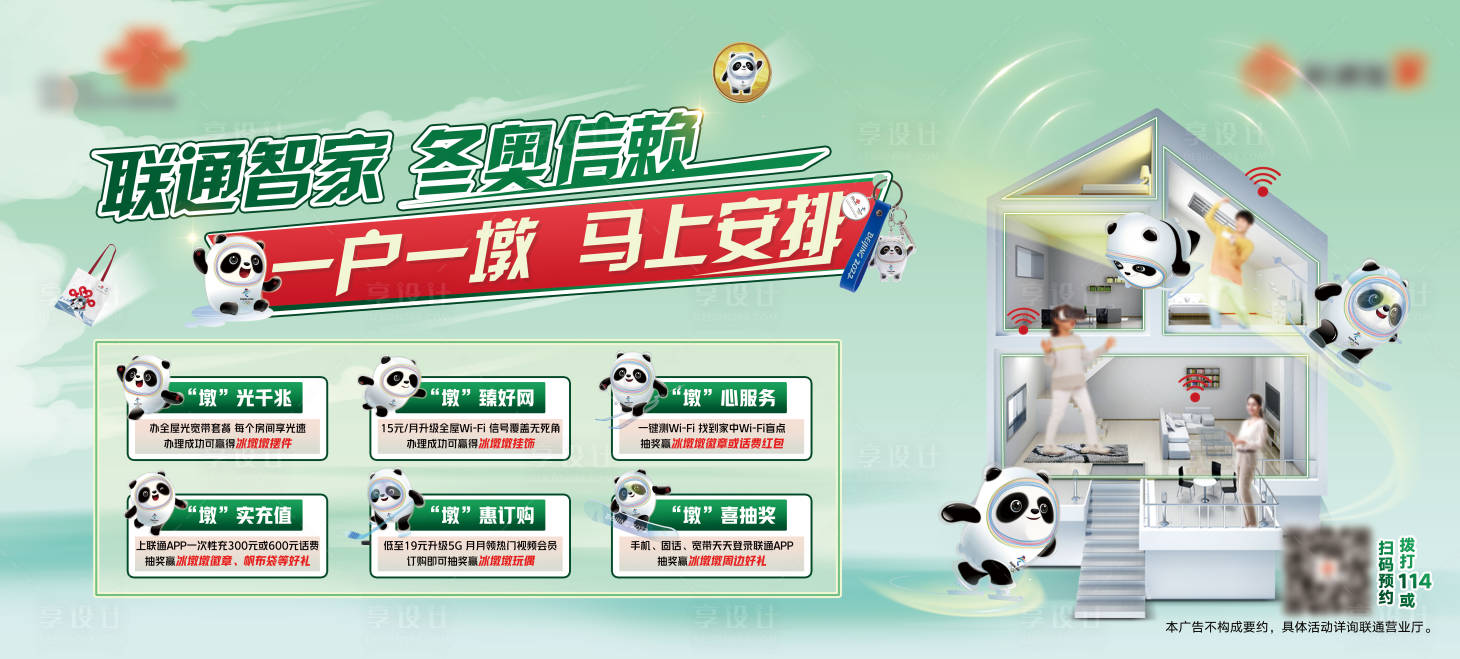 源文件下载【享设计】搜索编号：39040027070033306【全屋网络展板】