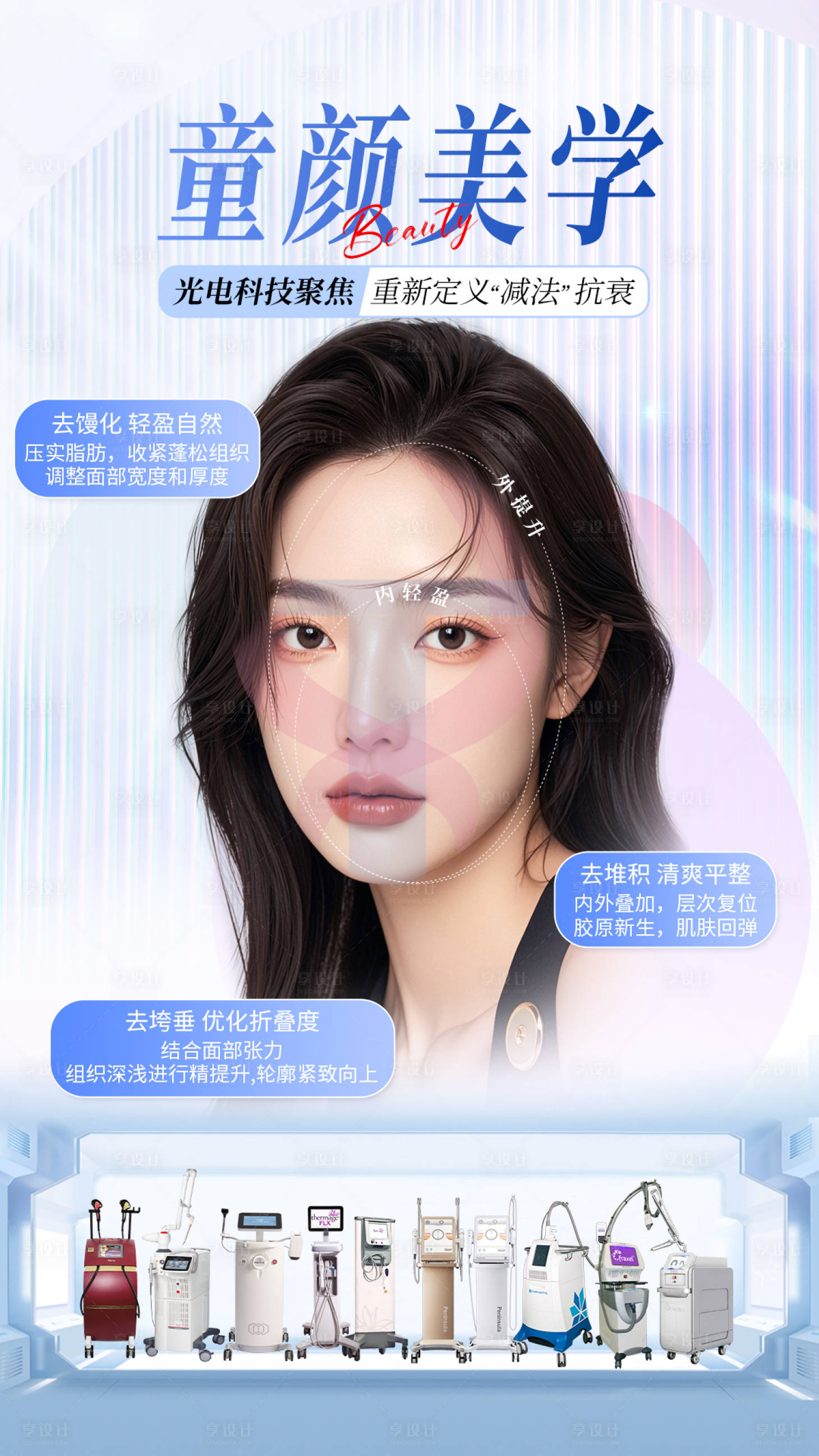源文件下载【享设计】搜索编号：99040027400086898【光电抗衰】