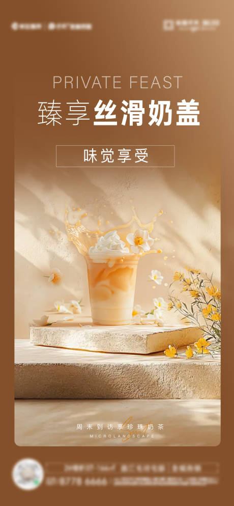 奶茶奶盖海报