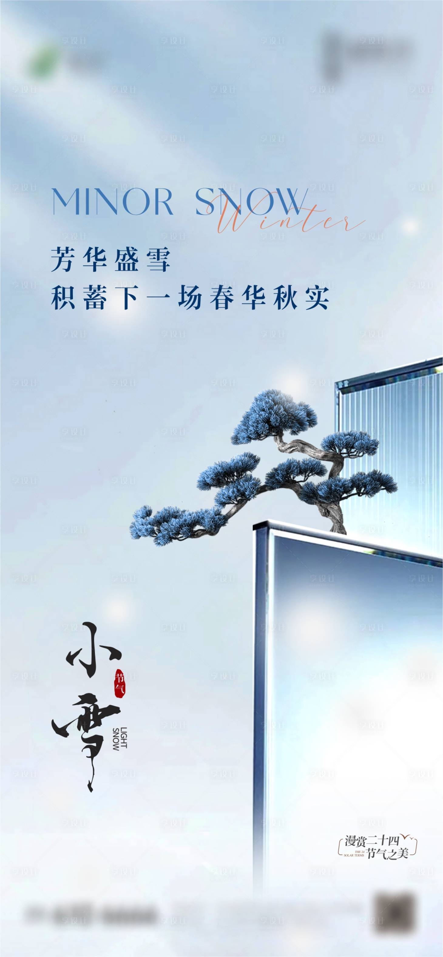 源文件下载【小雪节气移动端海报】编号：52580027379952844