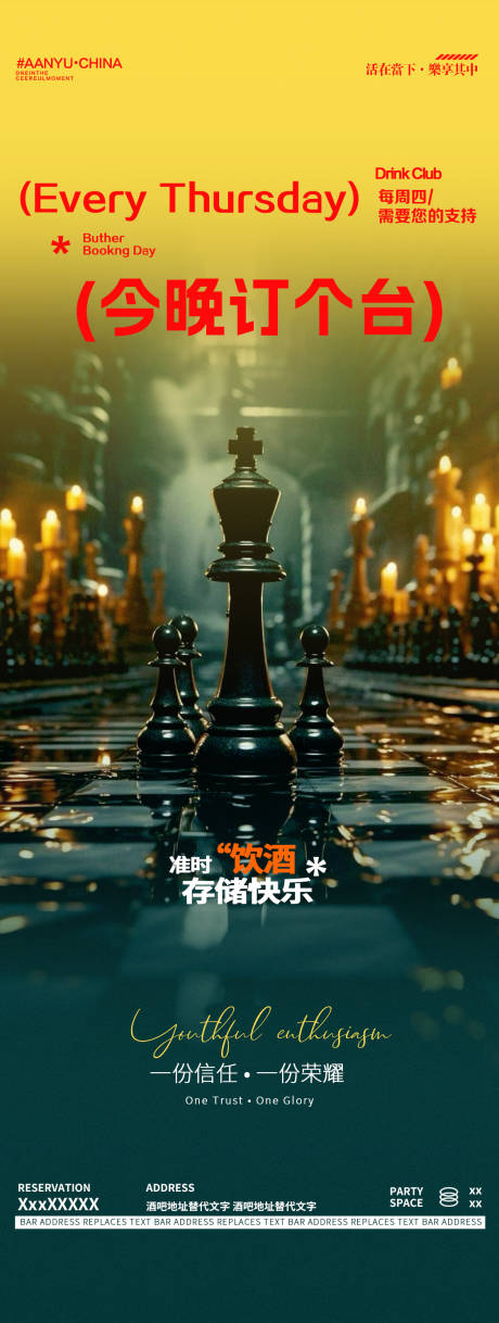 源文件下载【酒吧夜店管家订台预约长图海报】编号：12920027295674804