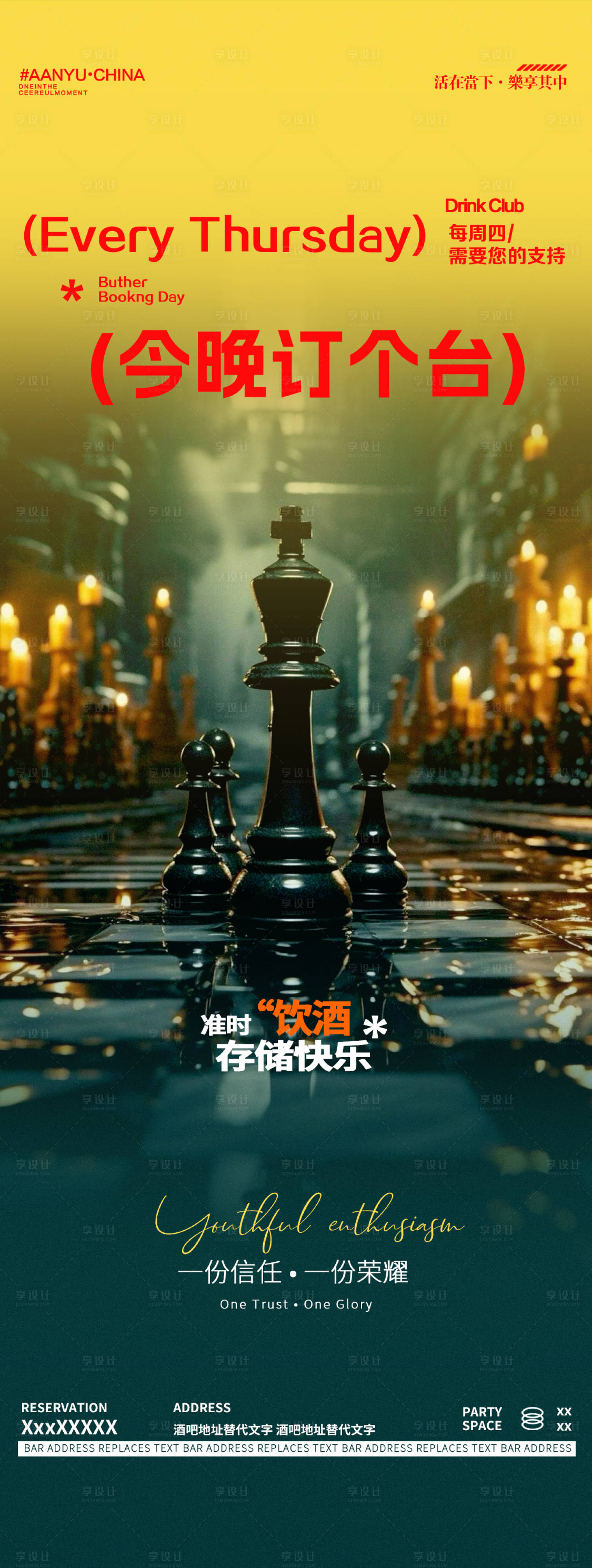 源文件下載【享設(shè)計(jì)】搜索編號(hào)：12920027295674804【酒吧夜店管家訂臺(tái)預(yù)約長圖海報(bào)】