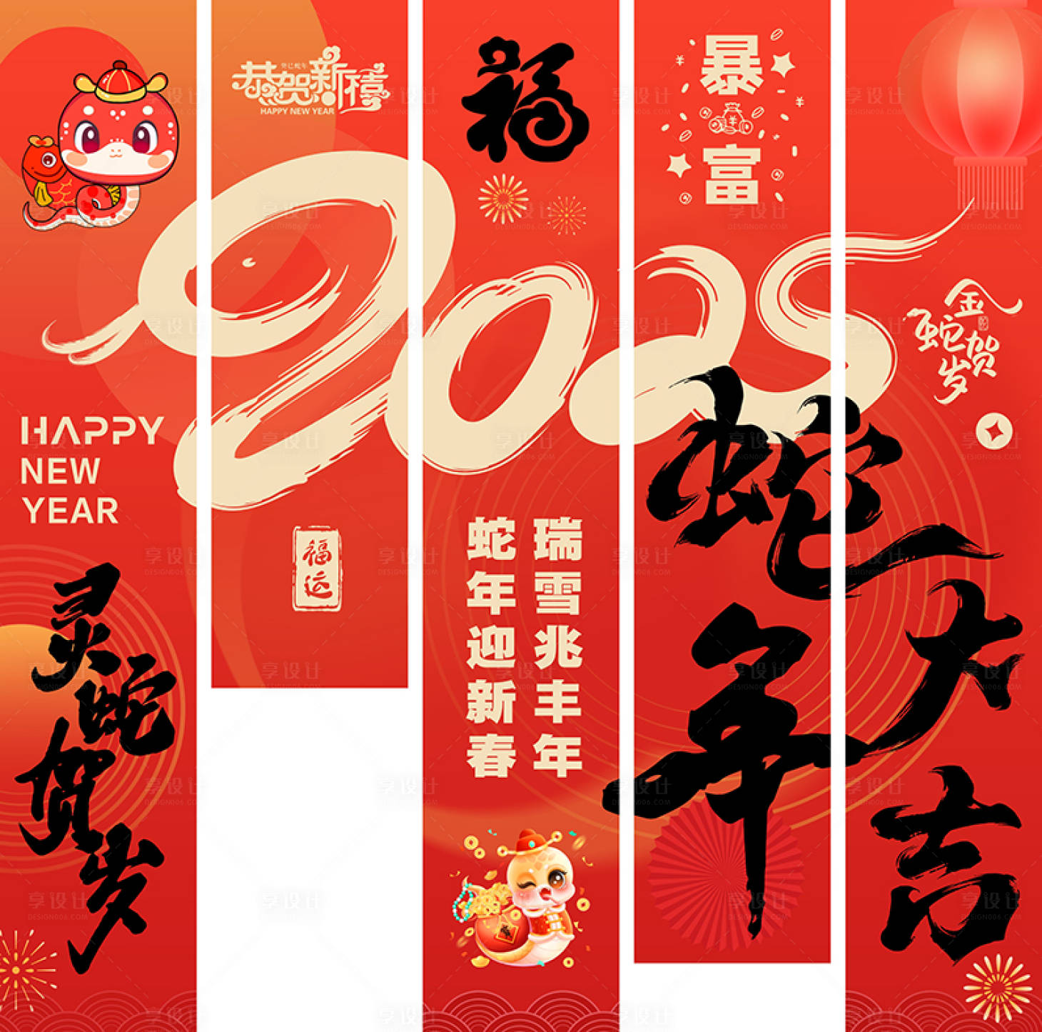 源文件下载【享设计】搜索编号：99270027195506388【2025新年装饰蛇年开门红氛围布置挂】